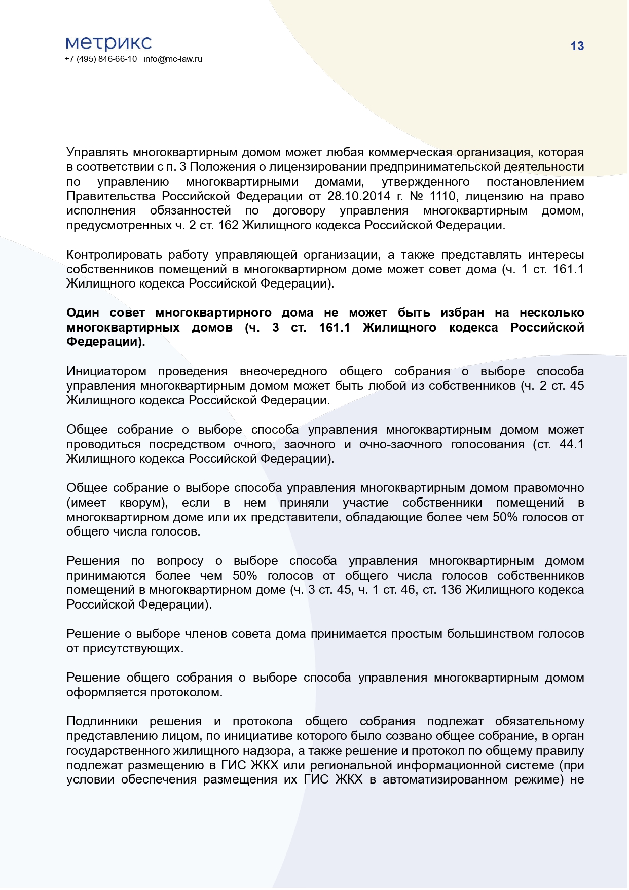 Заключение специалиста о различных способах управления многоквартирными домами